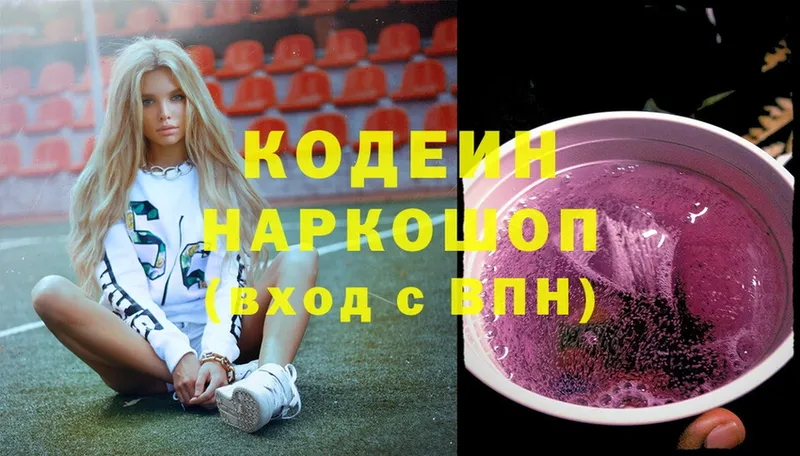 Кодеин Purple Drank  Агрыз 